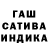 Гашиш гашик Alexander Sohckov