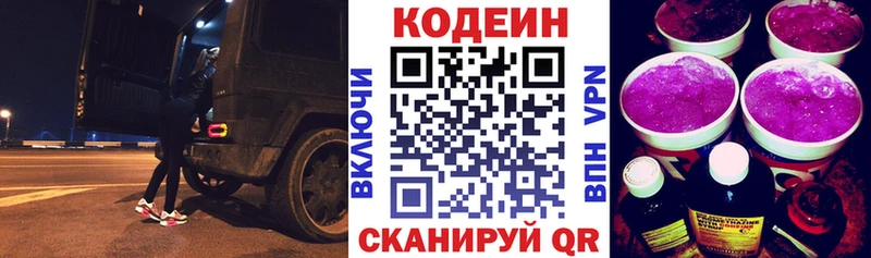 Кодеиновый сироп Lean Purple Drank  Гусиноозёрск 